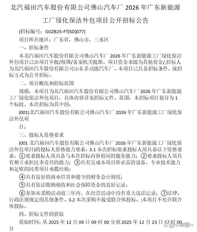 公司佛山汽车厂2026年广东新能源工厂绿化保洁外包项目公开招标公告