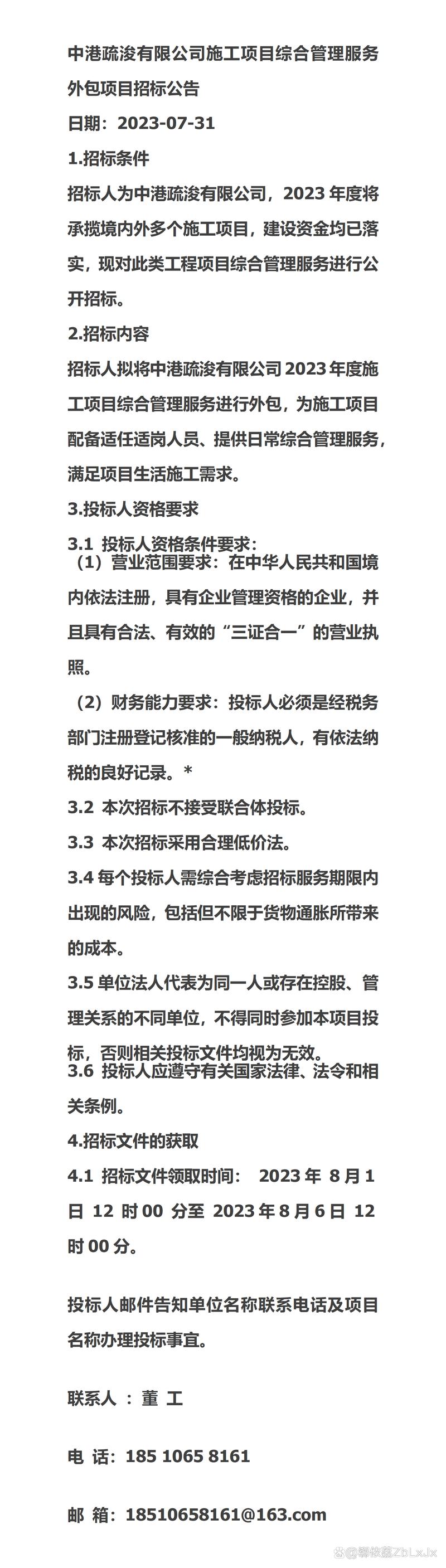 2023年中港疏浚施工项目综合管理服务外包招标 软件外包服务的机遇与实施路径
